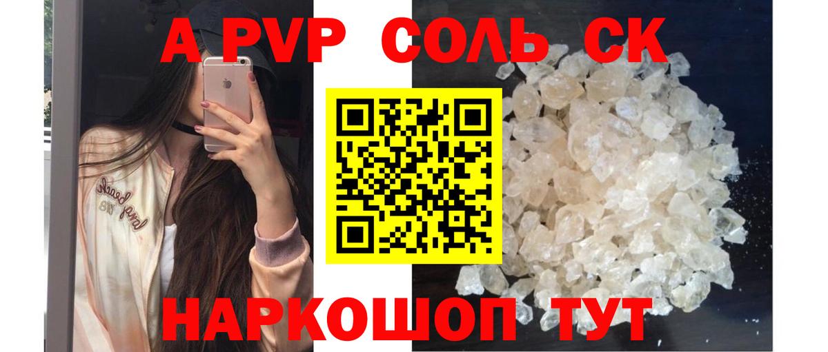 Новокубанск  купить   Вход с VPN  A-PVP СК КРИС  APVP кристаллы 
