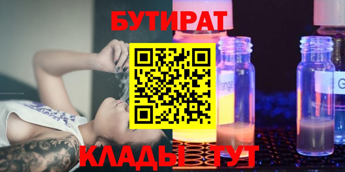 Бутират BDO Новокубанск