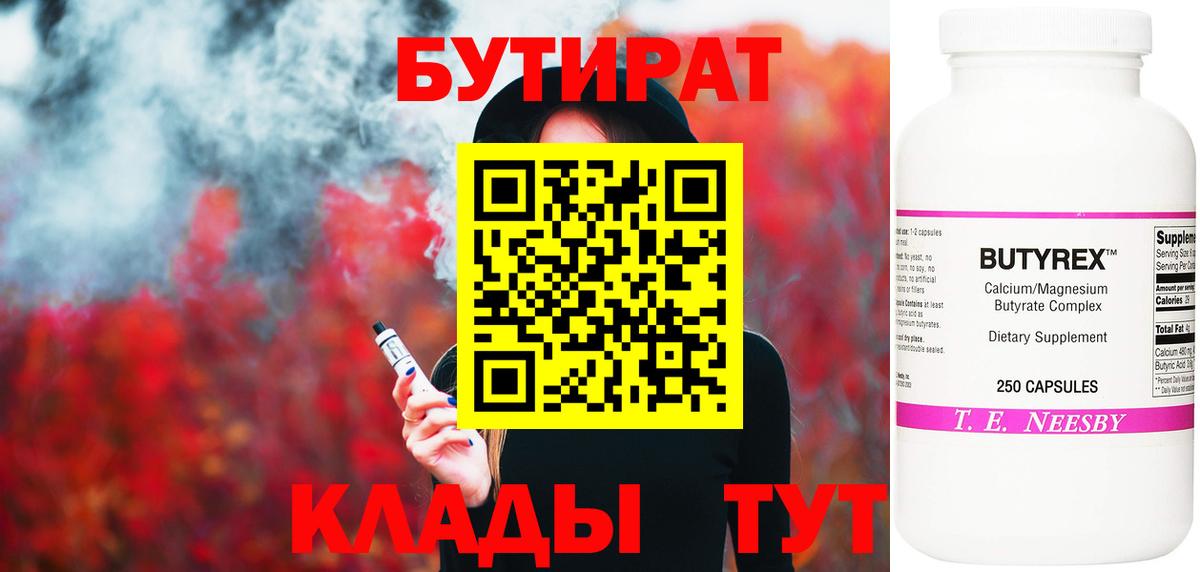 БУТИРАТ 99%  БУТИРАТ  Новокубанск  Вход с VPN 