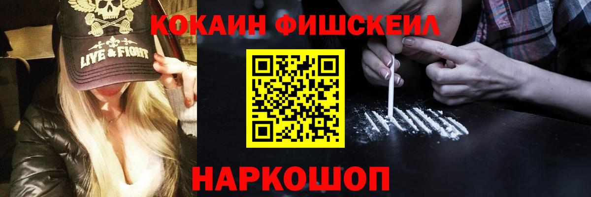 Новокубанск  купить закладку  Вход с VPN  Cocaine VHQ  Кокаин Fish Scale  Кокаин 