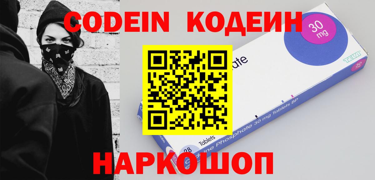 Codein Purple Drank Новокубанск