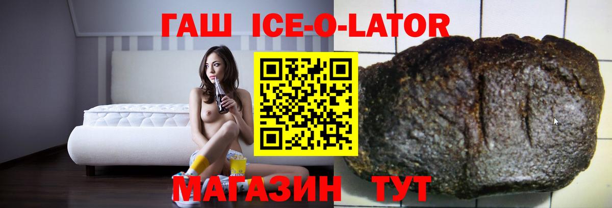 ГАШ Ice-O-Lator Новокубанск