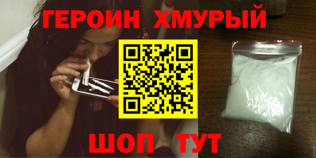 ГЕРОИН хмурый  Вход с VPN  Новокубанск 