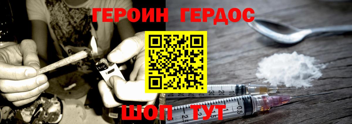 ГЕРОИН белый Новокубанск