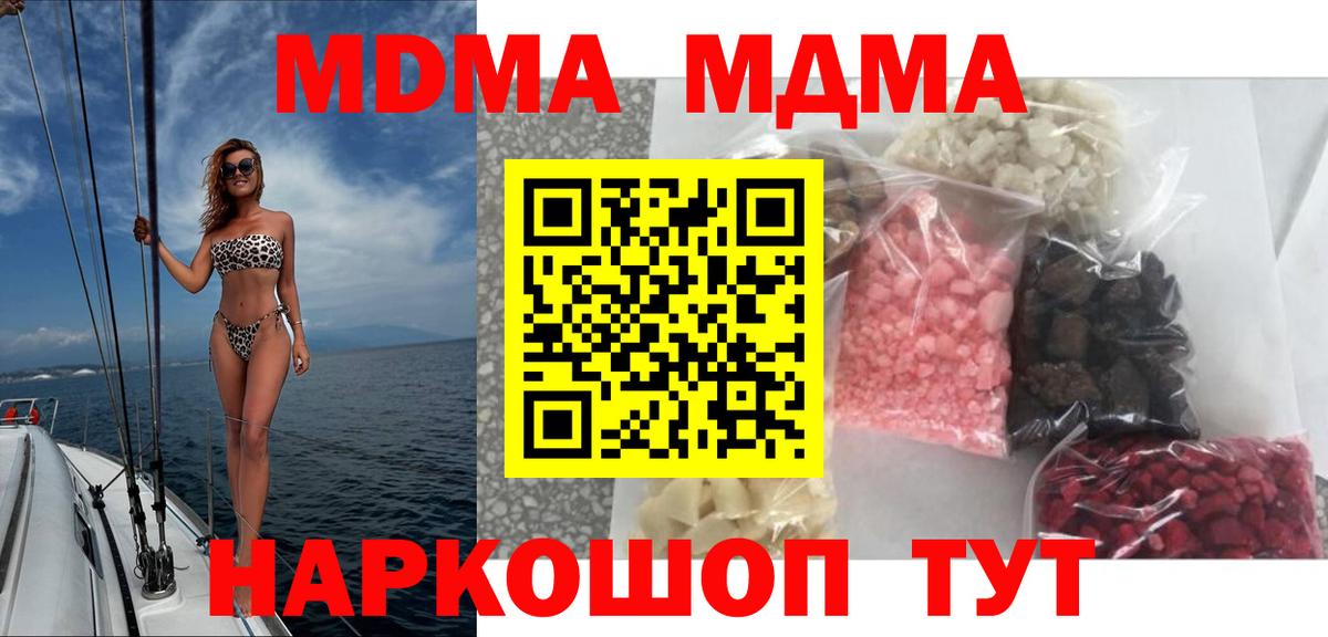 MDMA  МДМА crystal  Вход с VPN  Новокубанск 