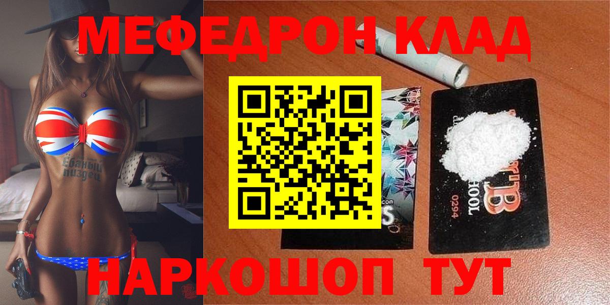 МЕФ кристаллы  МЯУ-МЯУ  Новокубанск  МЕФ 4 MMC  Вход с VPN 