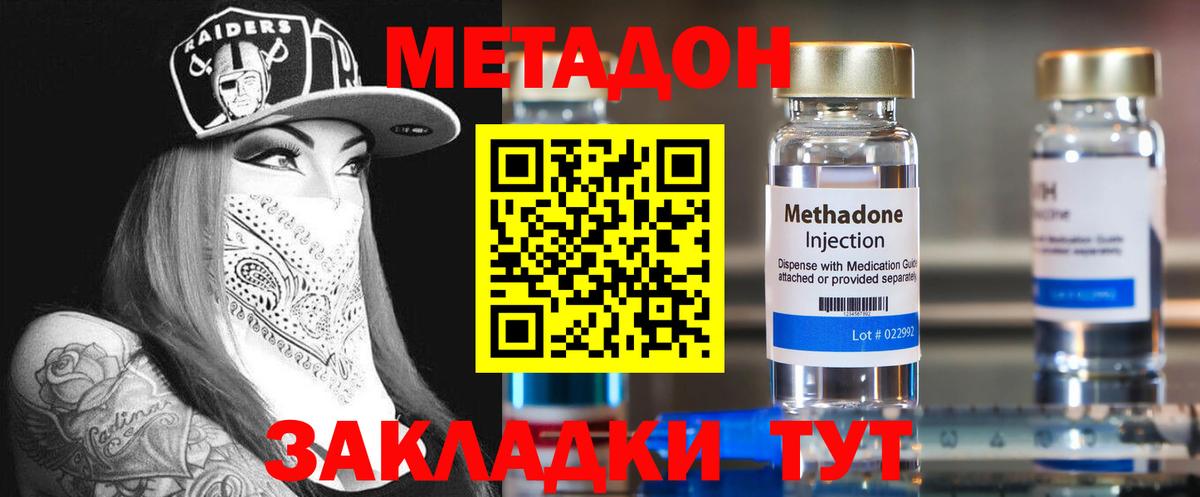 МЕТАДОН VHQ  Вход с VPN  Новокубанск  Метадон белоснежный 