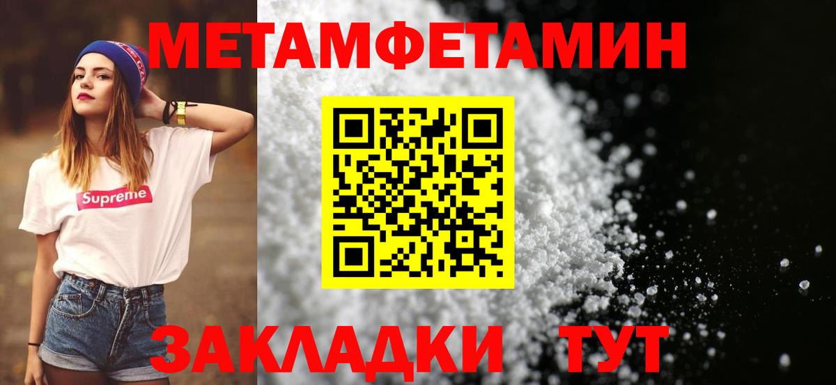 МЕТАМФЕТАМИН  Первитин пудра  Вход с VPN  Новокубанск 